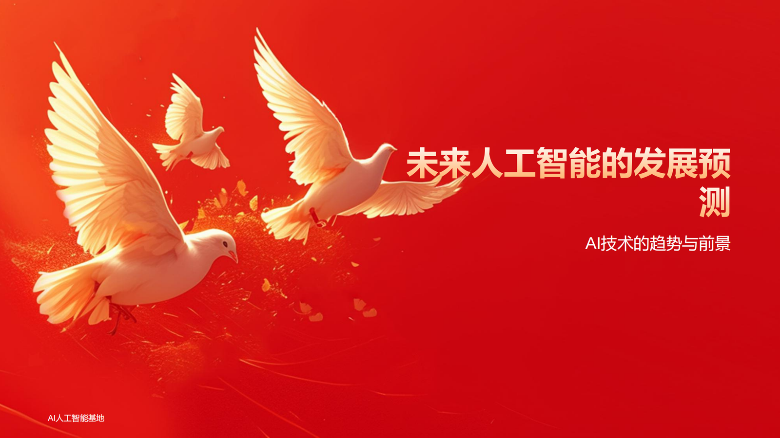 DeepSeek爆火的详细报告