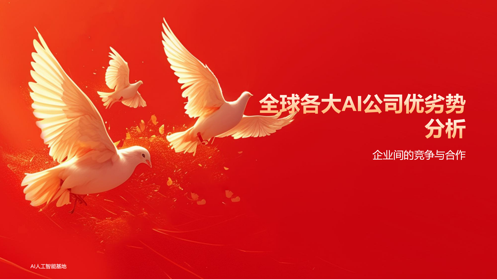 DeepSeek爆火的详细报告