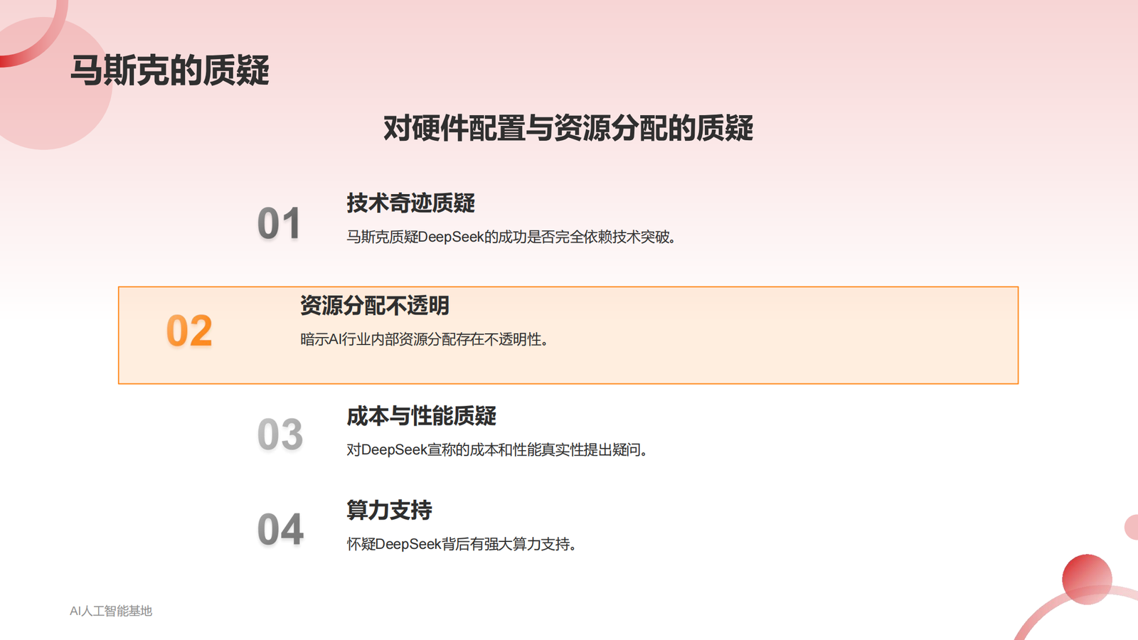 DeepSeek爆火的详细报告
