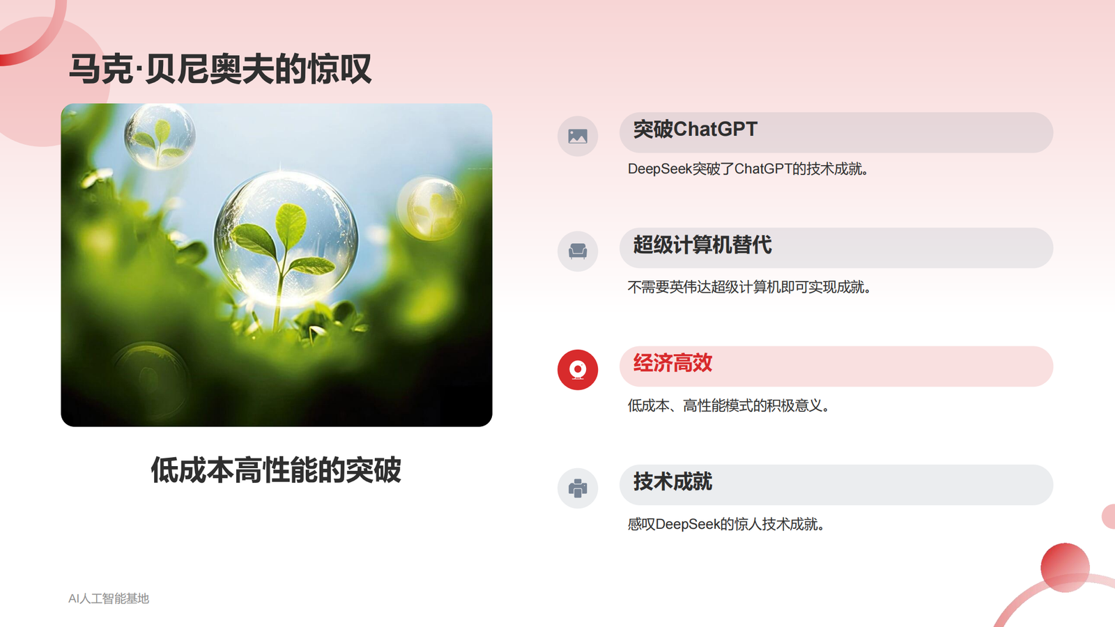 DeepSeek爆火的详细报告